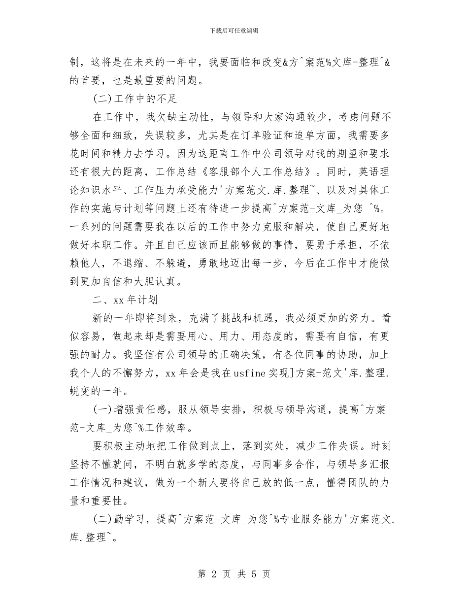 最新客服部个人总结范文与最新导游个人工作总结汇编_第2页