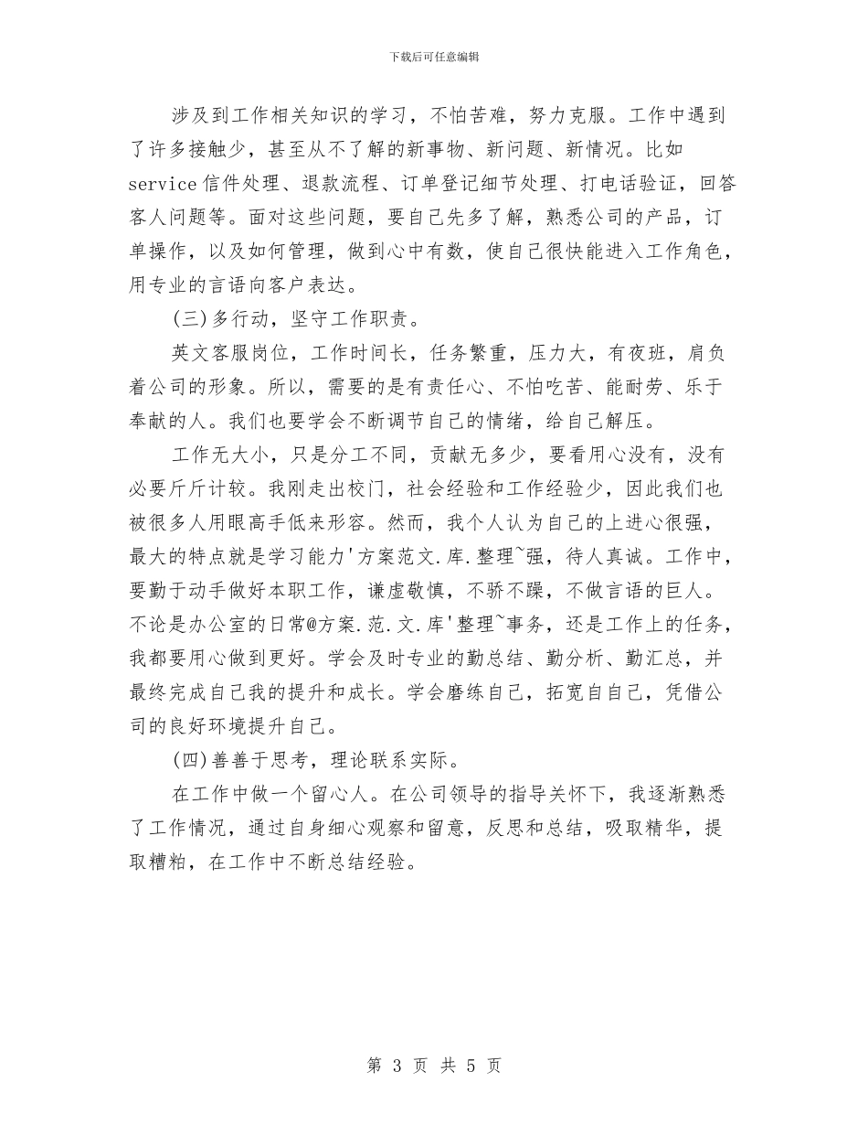 最新客服部个人总结范文与最新导游个人工作总结汇编_第3页