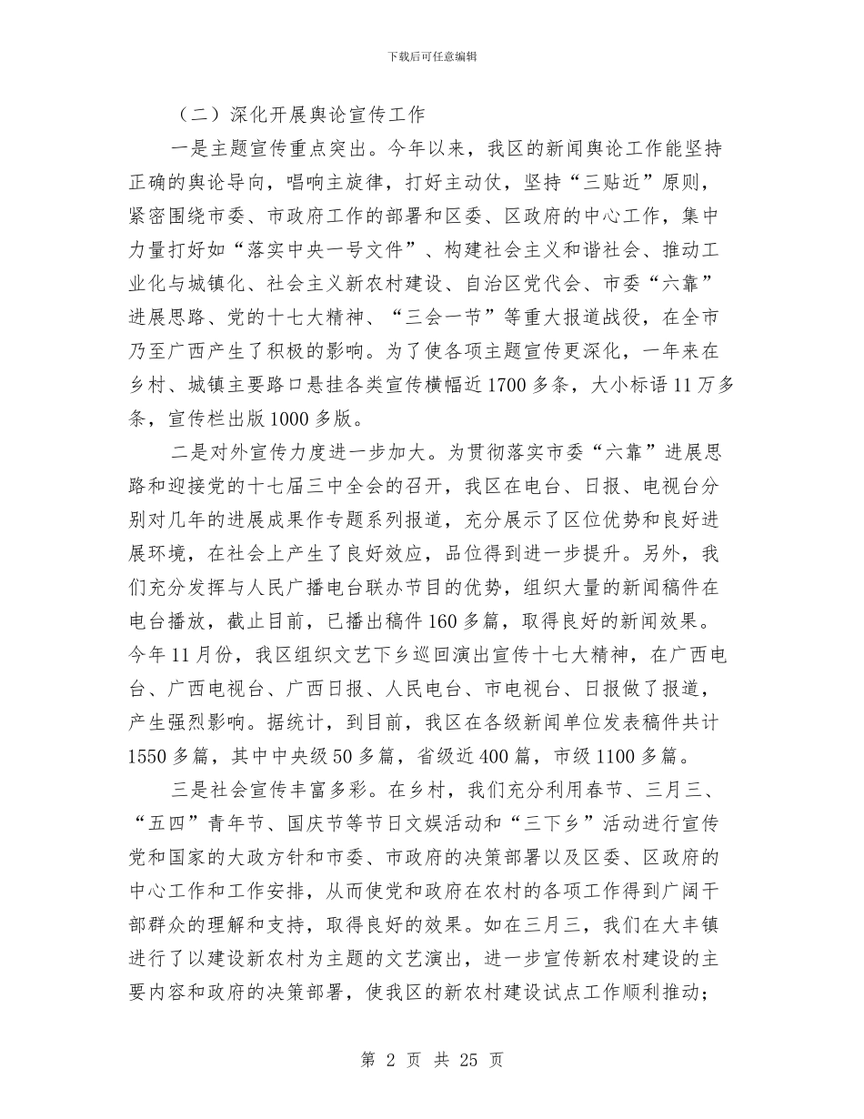 最新宣传思想工作总结范文两则与最新常用婚礼祝酒贺词全集汇编_第2页