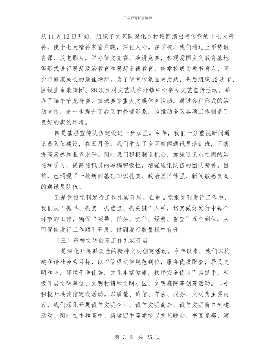 最新宣传思想工作总结范文两则与最新常用婚礼祝酒贺词全集汇编_第3页