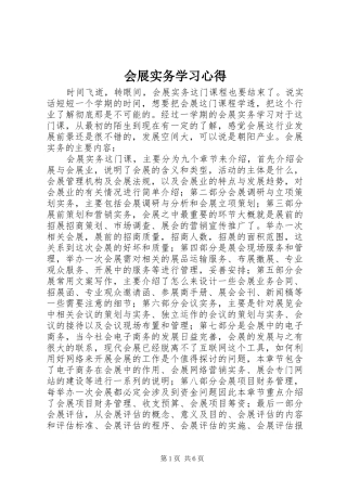 会展实务学习心得