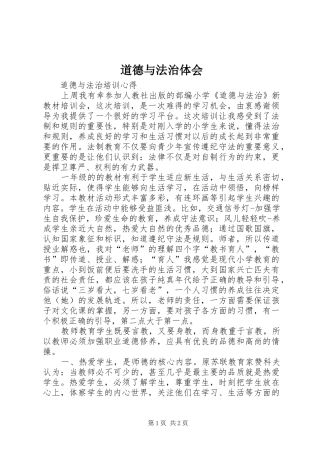 道德与法治体会