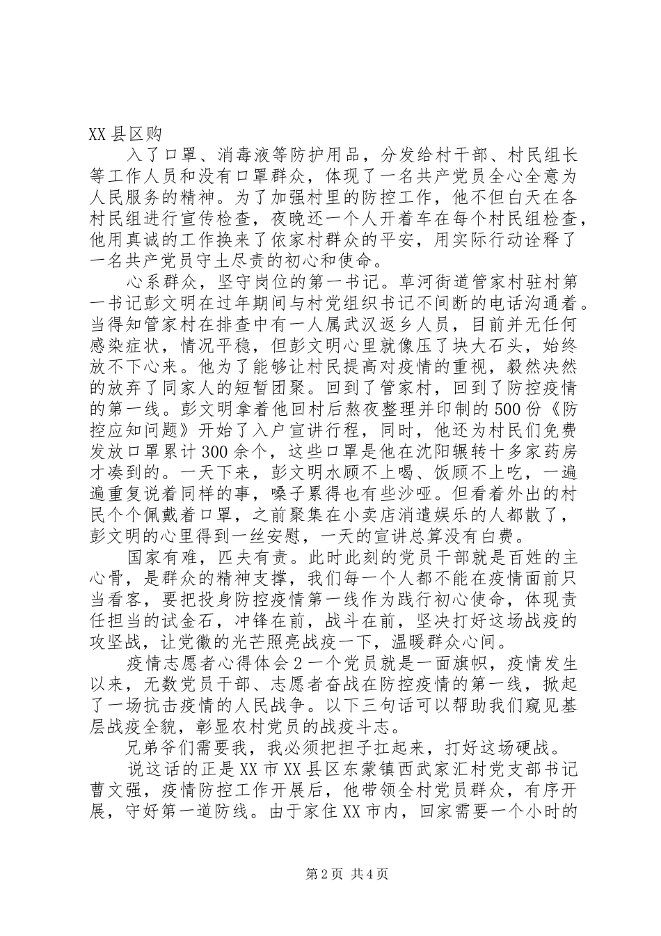 防疫情志愿者心得_第2页