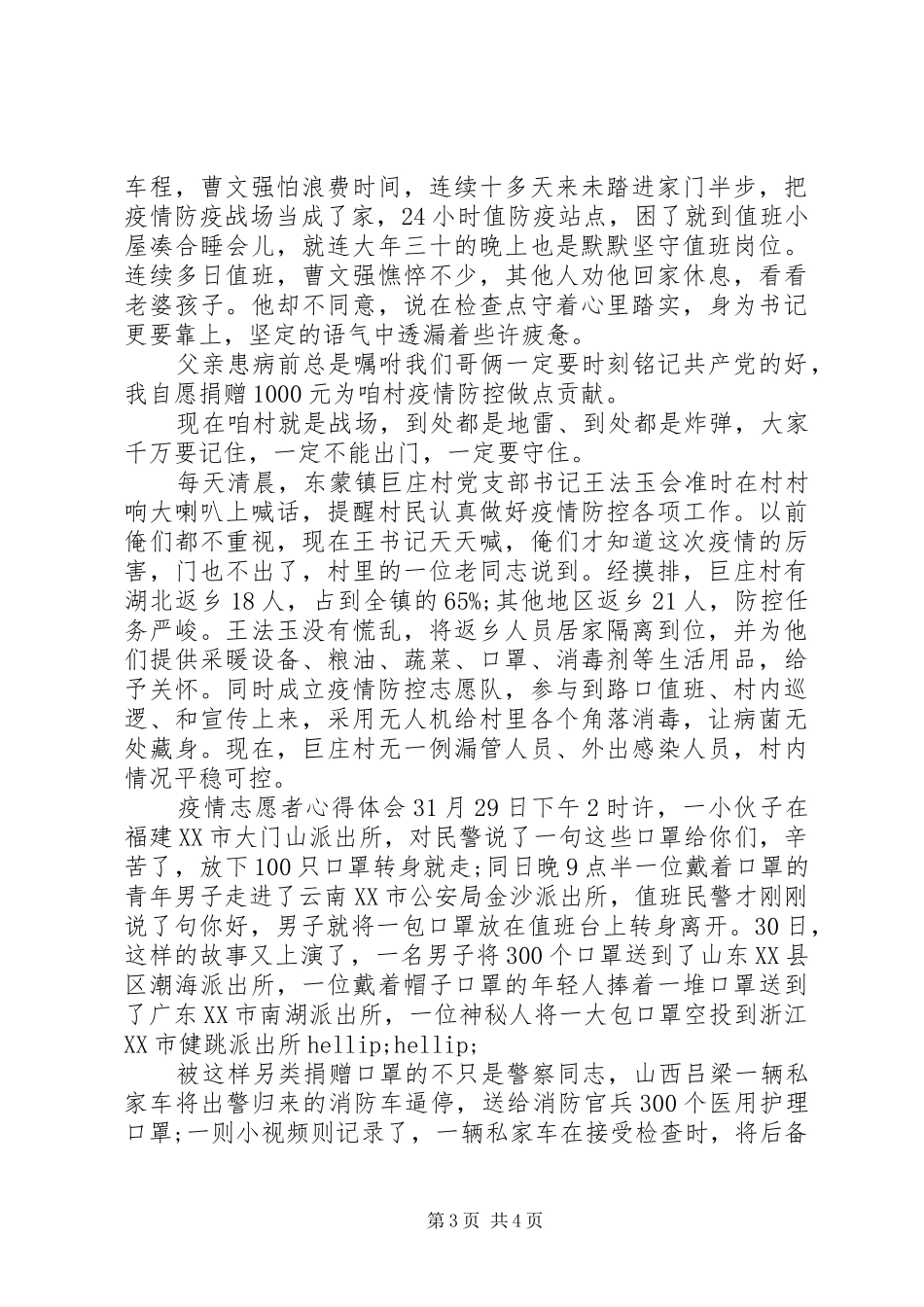 防疫情志愿者心得_第3页