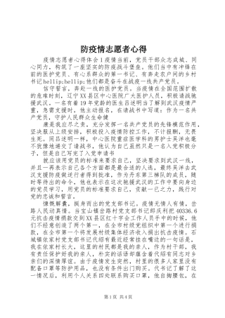 防疫情志愿者心得