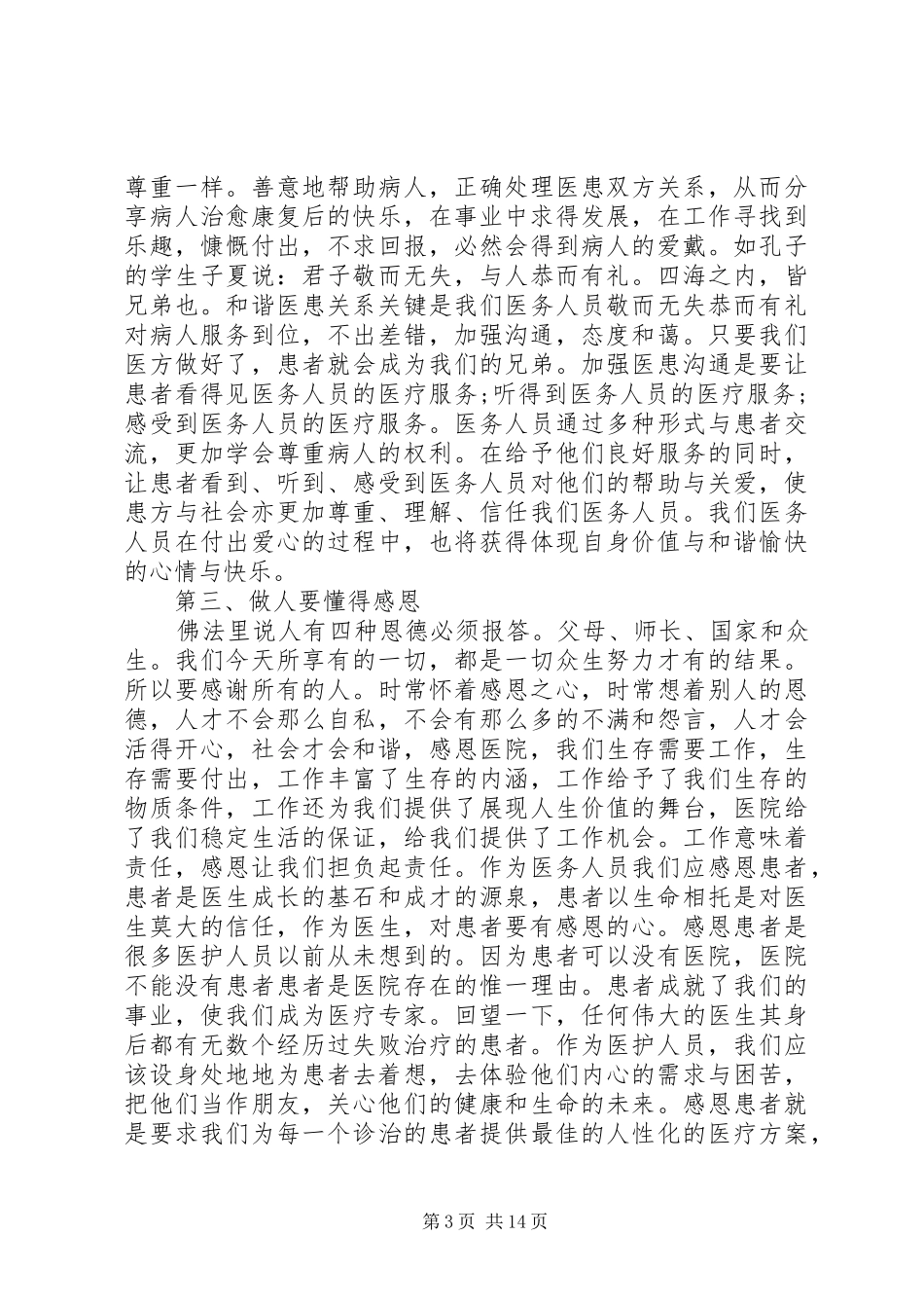 医德医风心得体会4篇_第3页