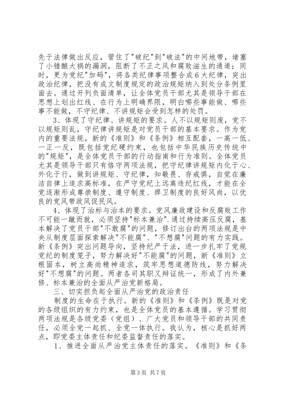 廉政准则纪律处分条例心得体会_第3页
