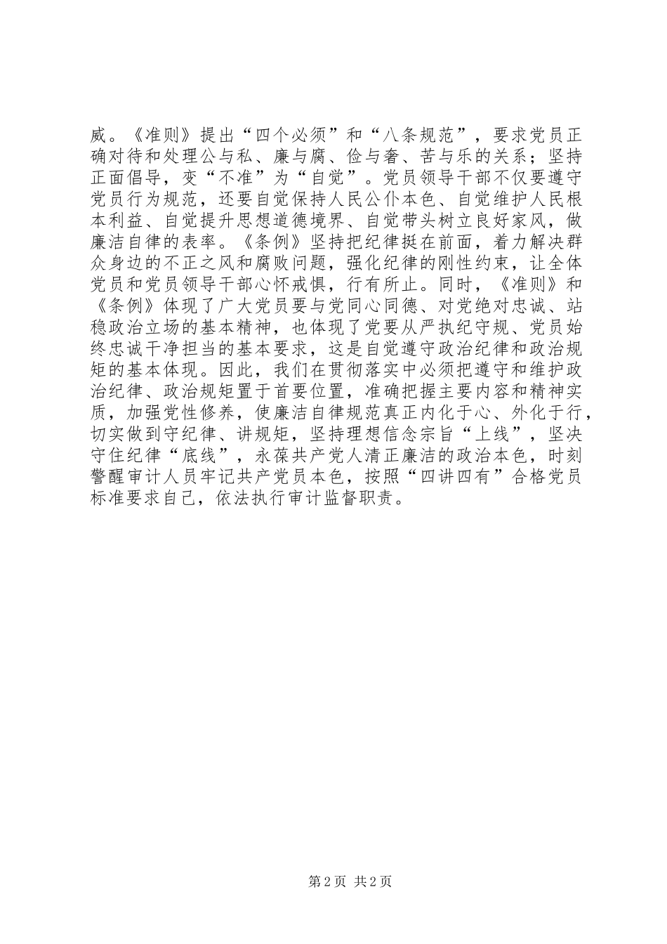 学习准则和条例的几点体会_第2页