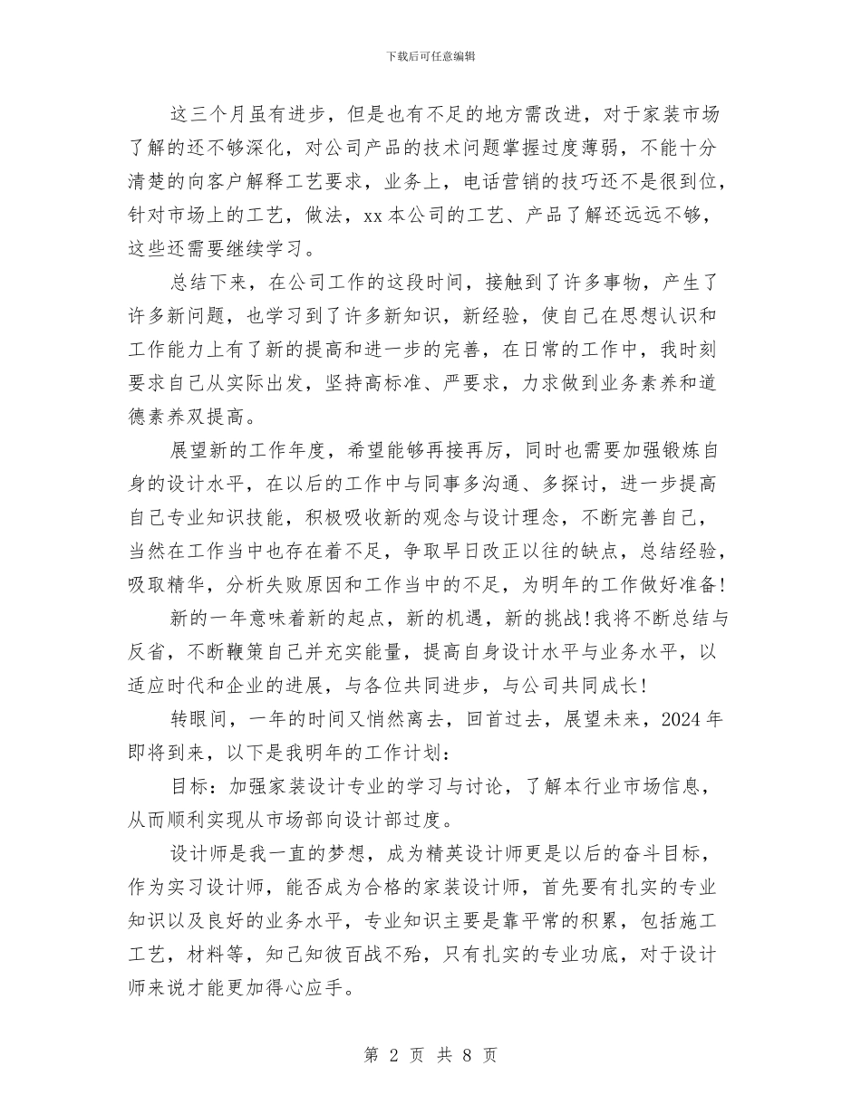 最新家装顾问年终总结样本与最新宾馆半年工作总结范文2024版参考汇编_第2页