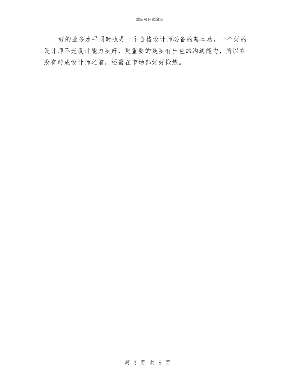 最新家装顾问年终总结样本与最新宾馆半年工作总结范文2024版参考汇编_第3页