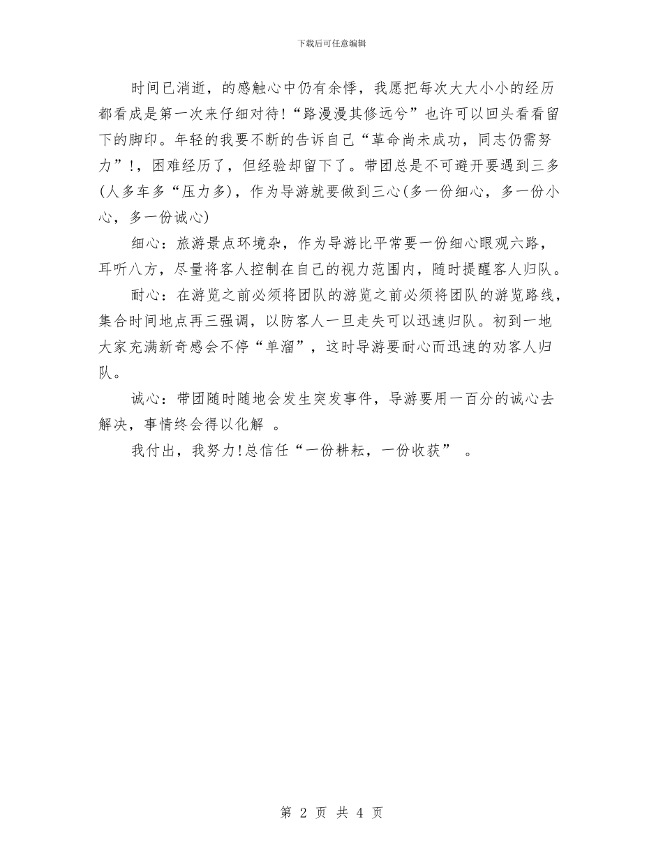 最新导游年度个人工作总结与最新局工会工作总结汇编_第2页