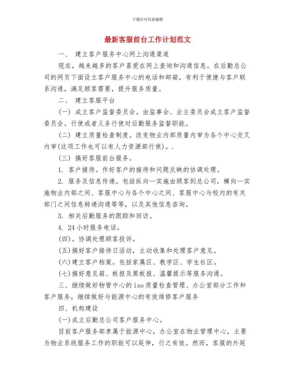 最新审计工作计划范文样本与最新客服前台工作计划范文汇编_第3页