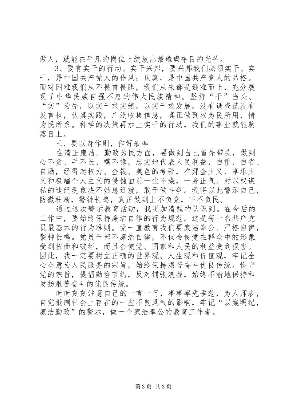 “以案明纪”心得体会_第3页