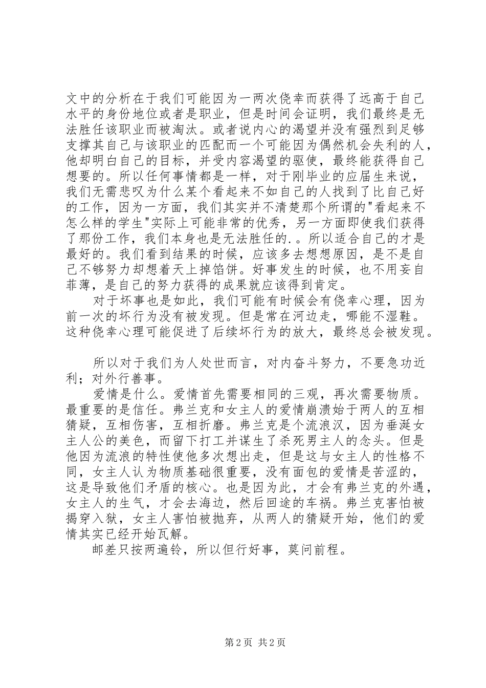 邮差总按两遍铃读后感_第2页