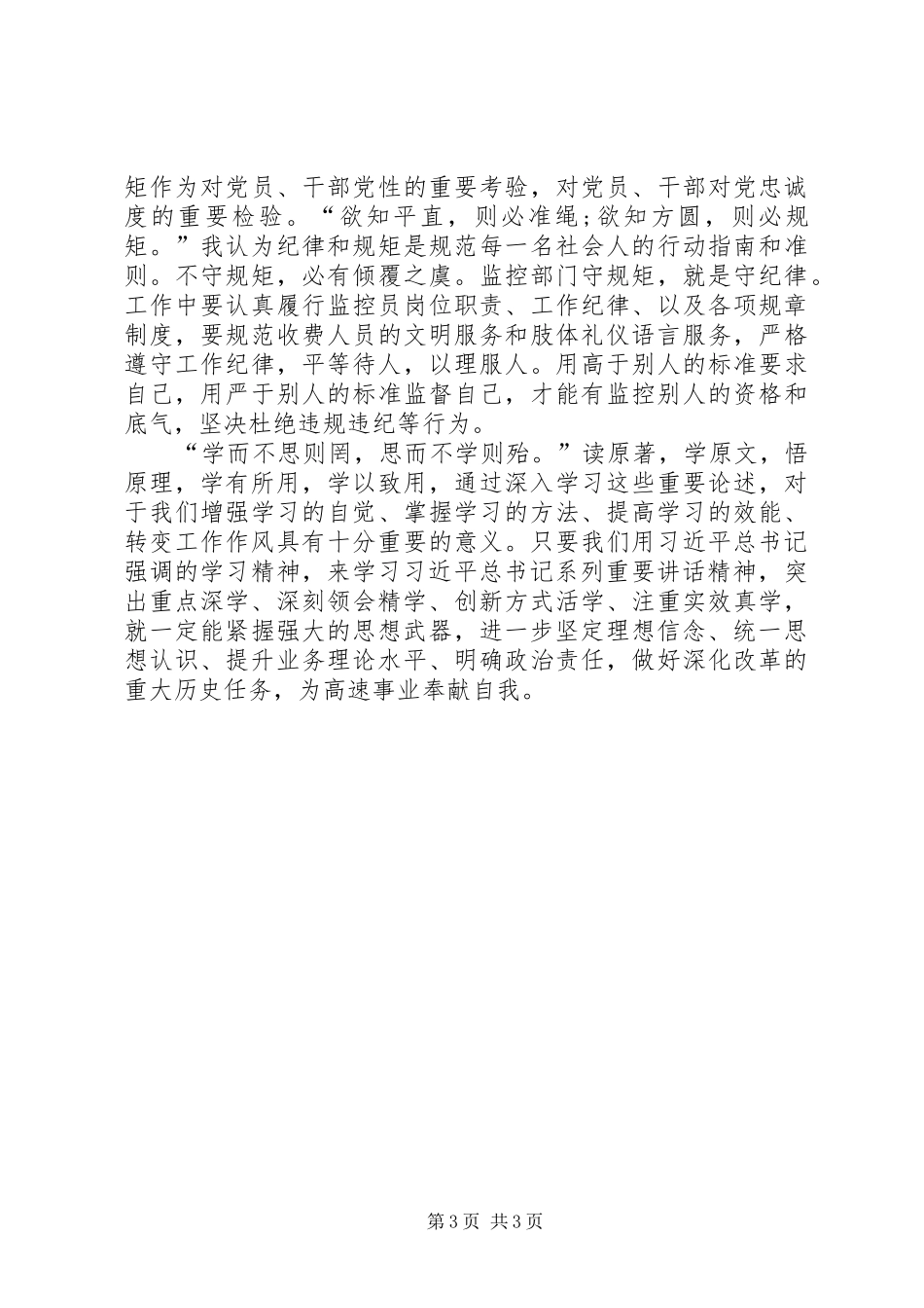 读原著悟原理读书心得体会_第3页