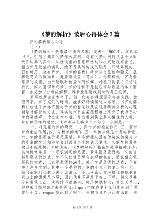 《梦的解析》读后心得体会3篇