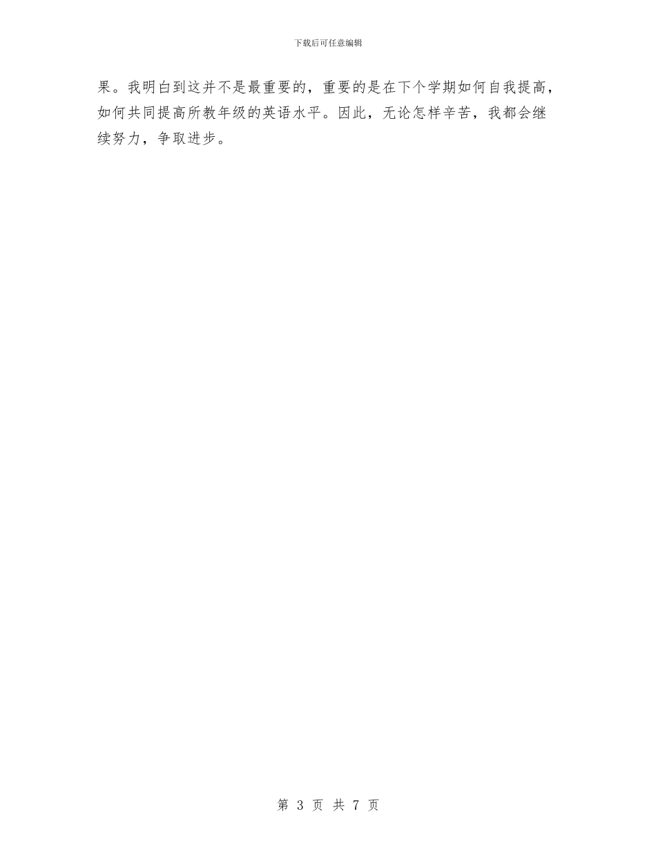 最新小学英语教师期末工作总结与最新幼儿园2024教学工作计划汇编_第3页