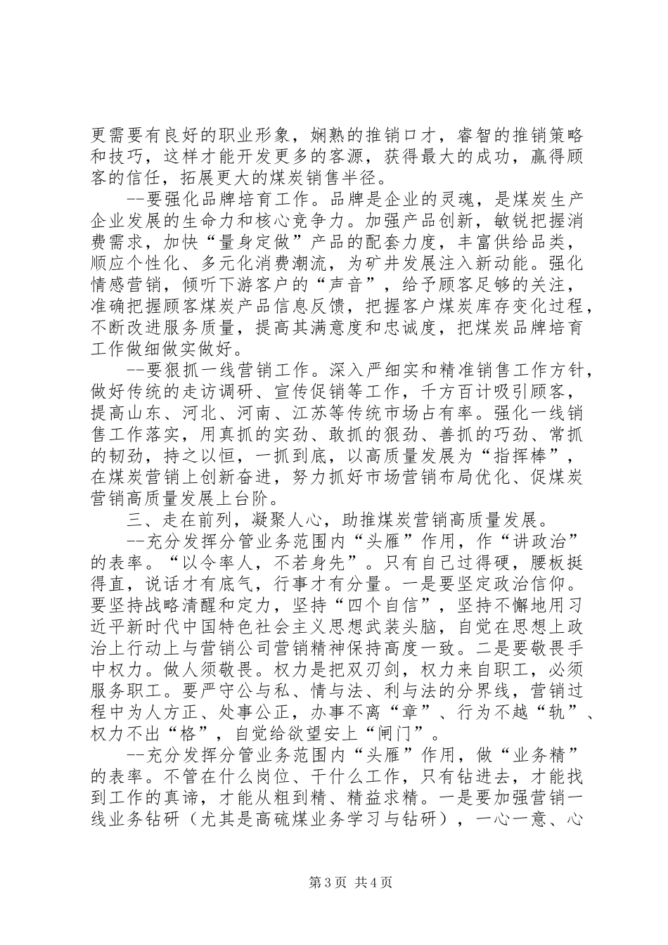 领导干部关于XX年主题教育第三次集中学习研讨心得体会_第3页
