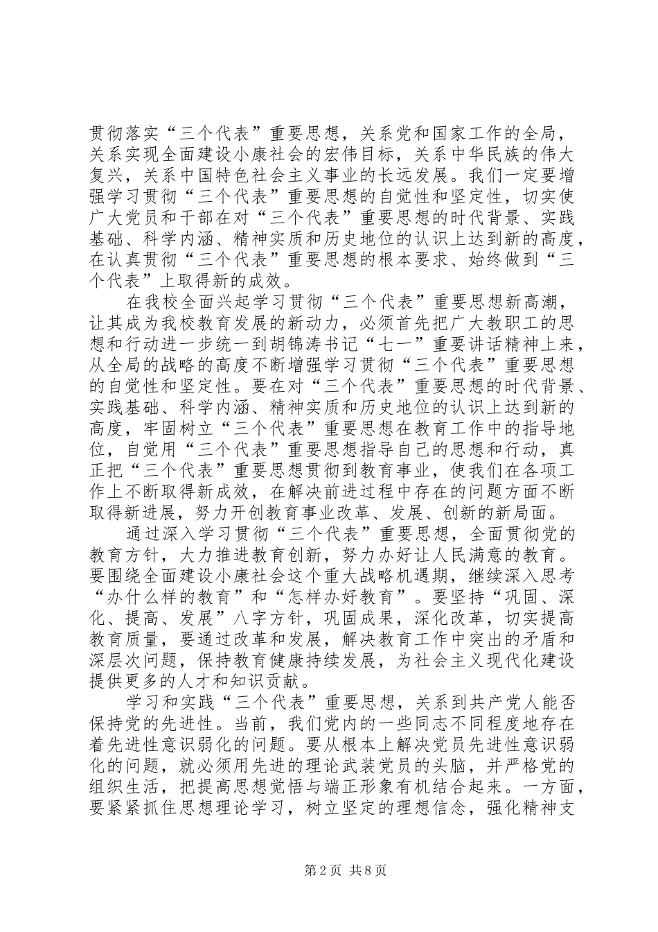 保持党员先进心得体会(教育)心得体会_第2页