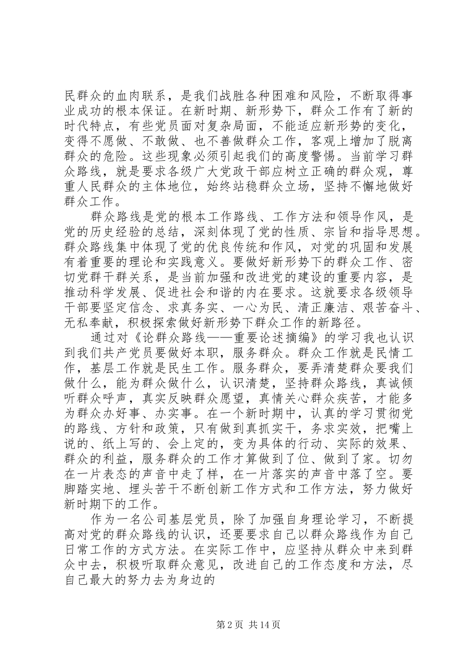 四风活动心得体会(精选多篇)_第2页