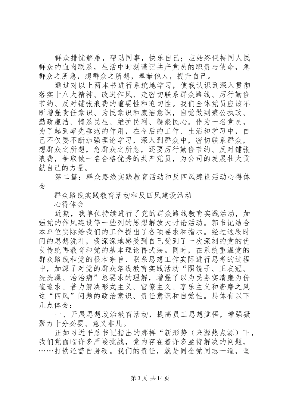 四风活动心得体会(精选多篇)_第3页