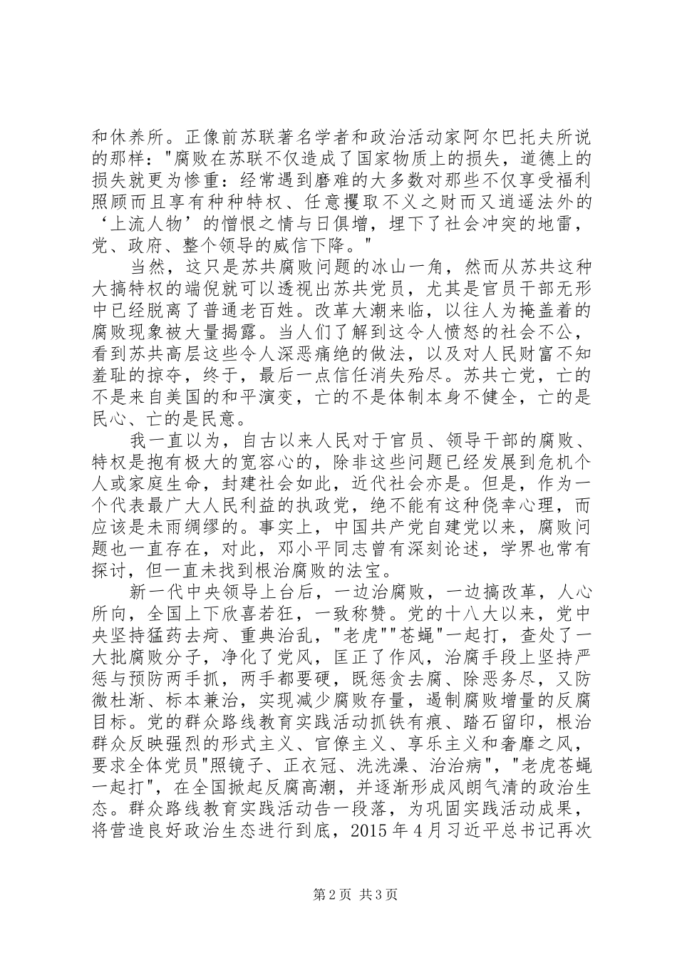 读《苏共亡党十年祭》有感_第2页