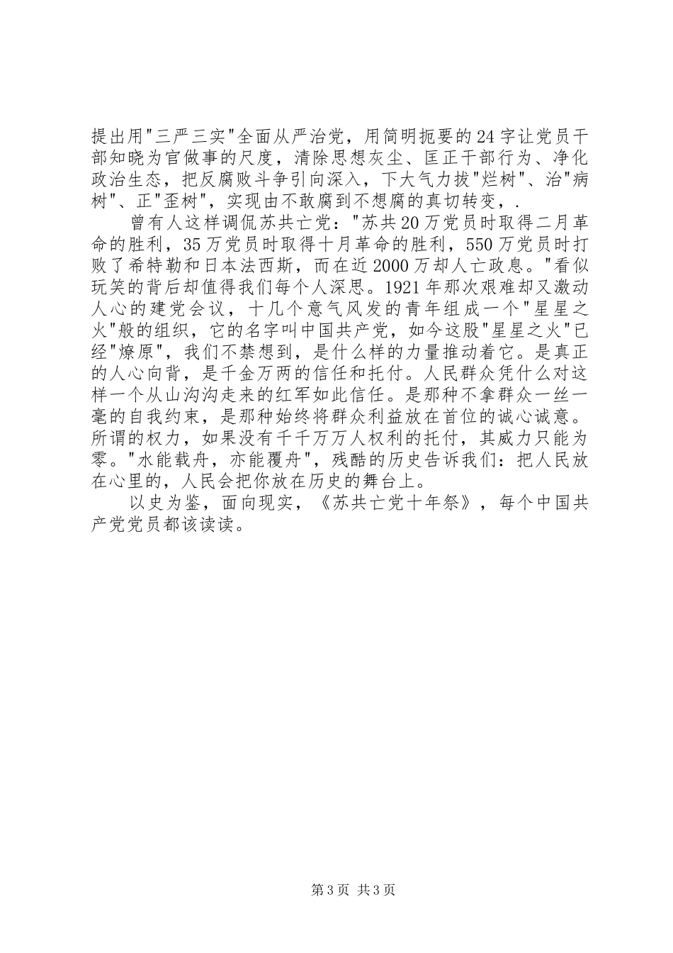 读《苏共亡党十年祭》有感_第3页