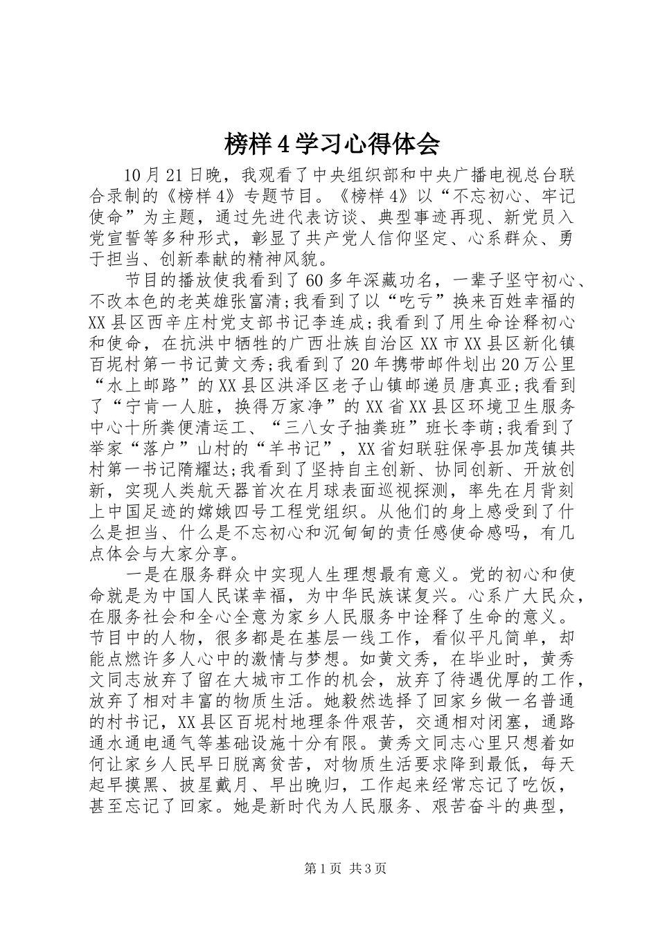 榜样4学习心得体会_第1页