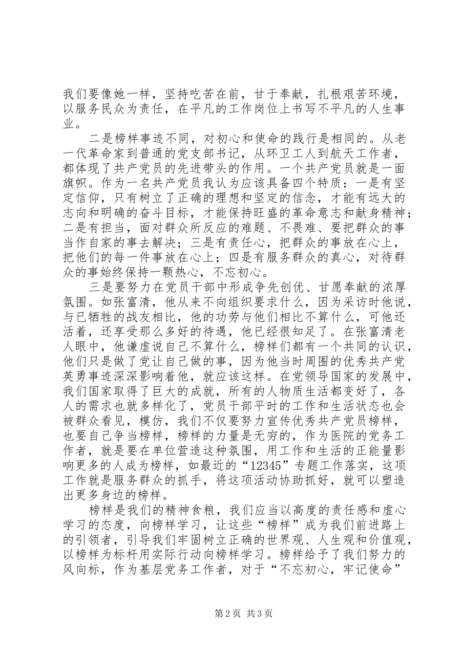 榜样4学习心得体会_第2页