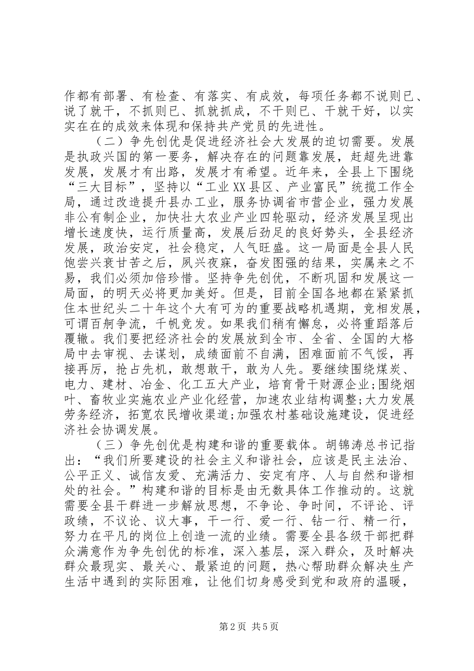 创先争优争创一流工作学习感想_第2页