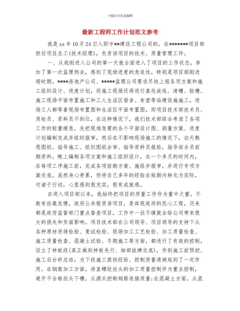 最新导游年度工作计划报告与最新工程师工作计划范文参考汇编_第3页