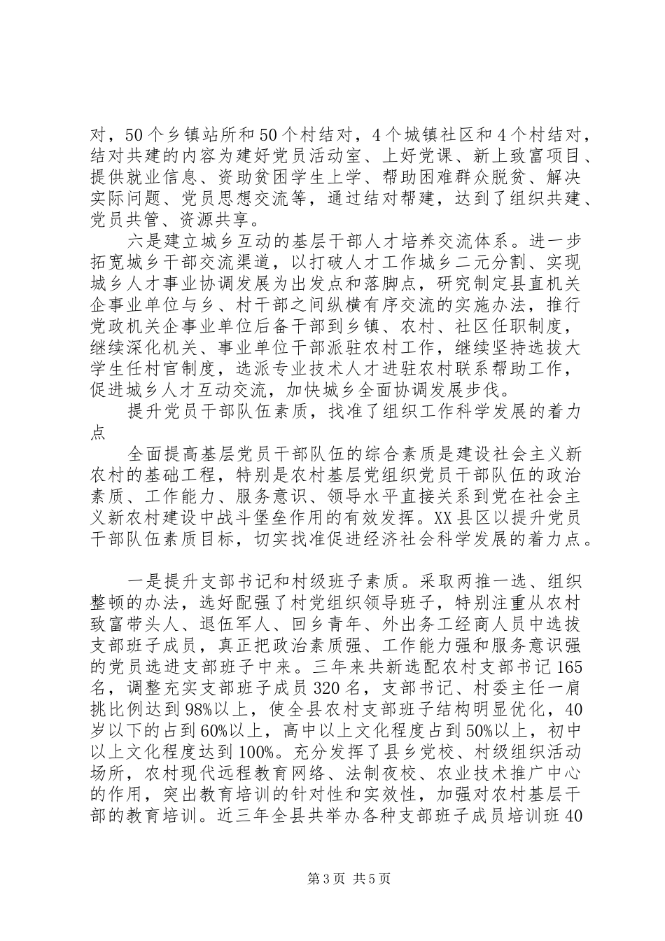 深入统筹城乡党建科学发展心得_第3页