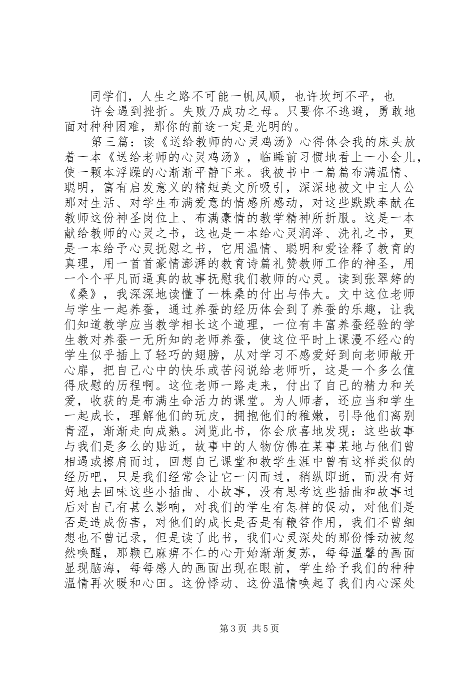 读《心灵的曙光》的心得_第3页