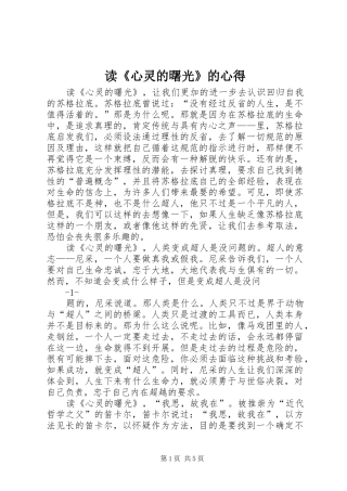 读《心灵的曙光》的心得