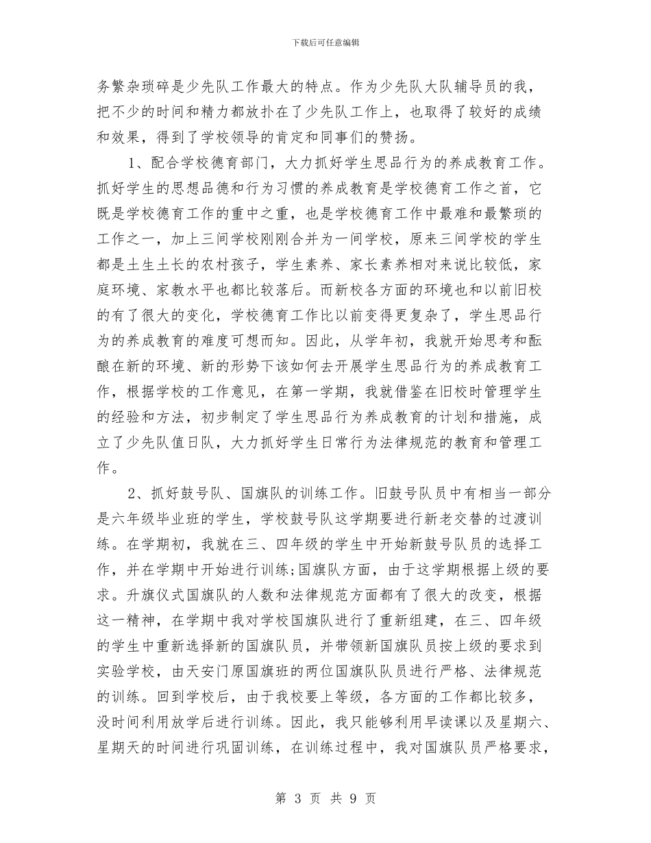 最新小学英语教师述职报告与最新幼儿园2024教学工作计划汇编_第3页