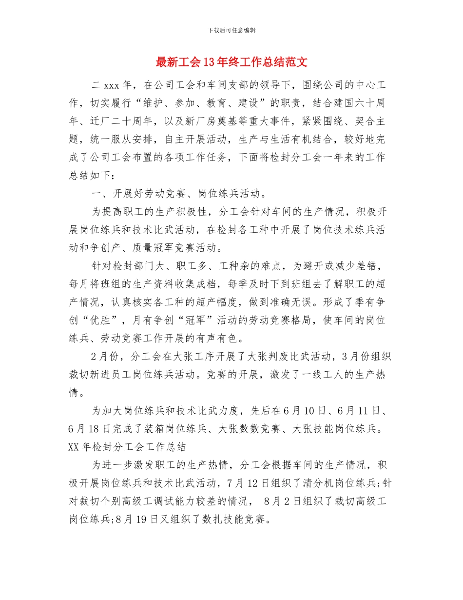 最新居委会财务年终工作总结与最新工会13年终工作总结范文汇编_第3页