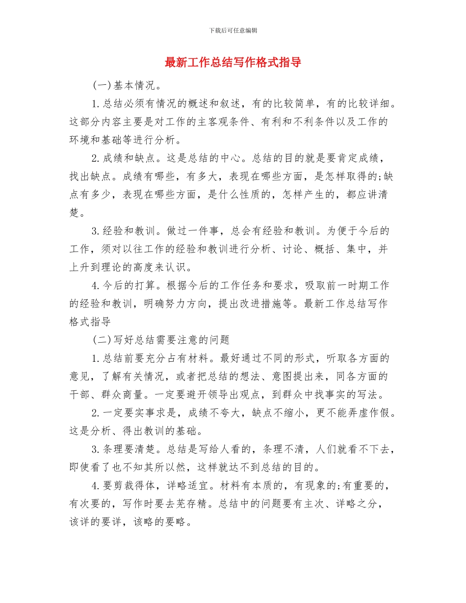 最新工作总结与计划格式与最新工作总结写作格式指导汇编_第2页