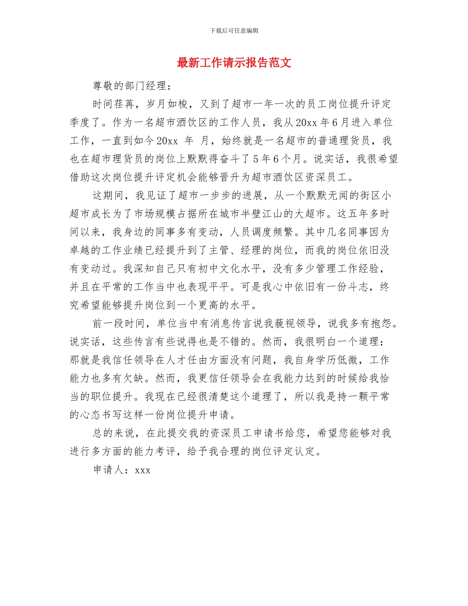 最新工会主席就职演讲稿范例与最新工作请示报告范文汇编_第3页