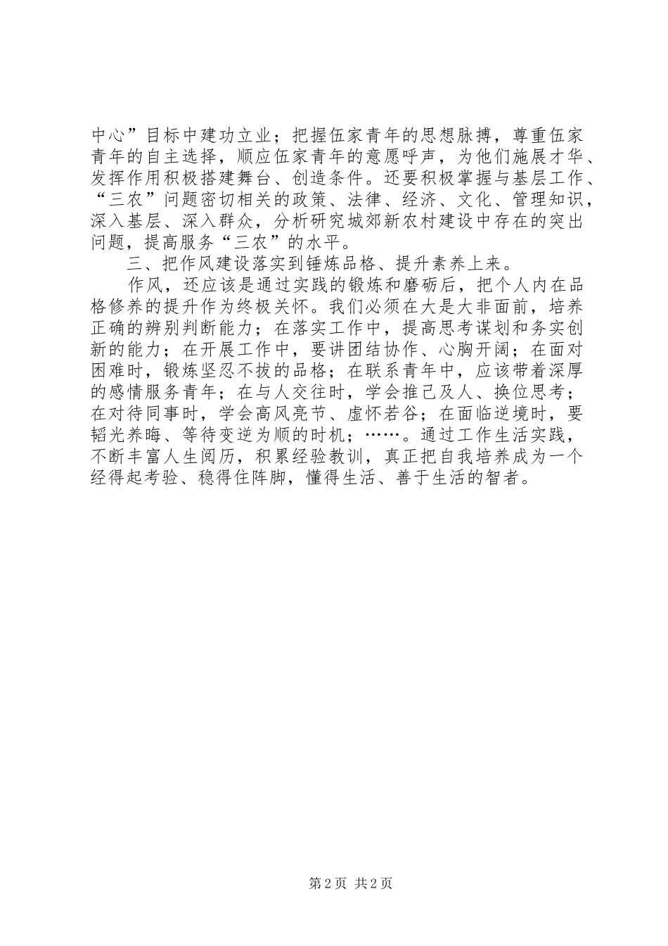 青年作风建设学习心得体会_第2页