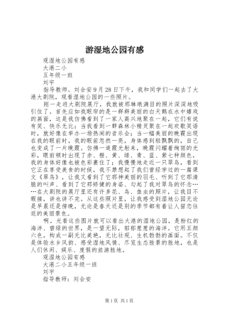 游湿地公园有感