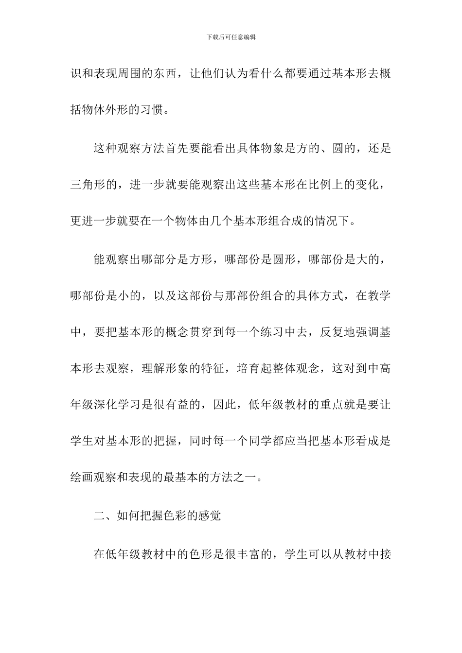 最新小学美术教研组工作总结(两篇)_第2页