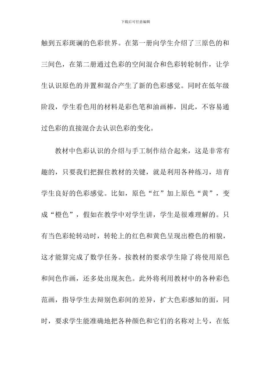 最新小学美术教研组工作总结(两篇)_第3页