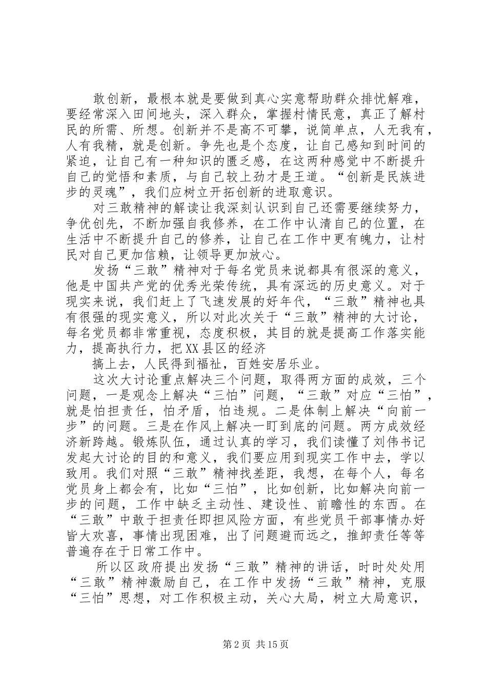 “三敢”精神学习讨论体会_第2页