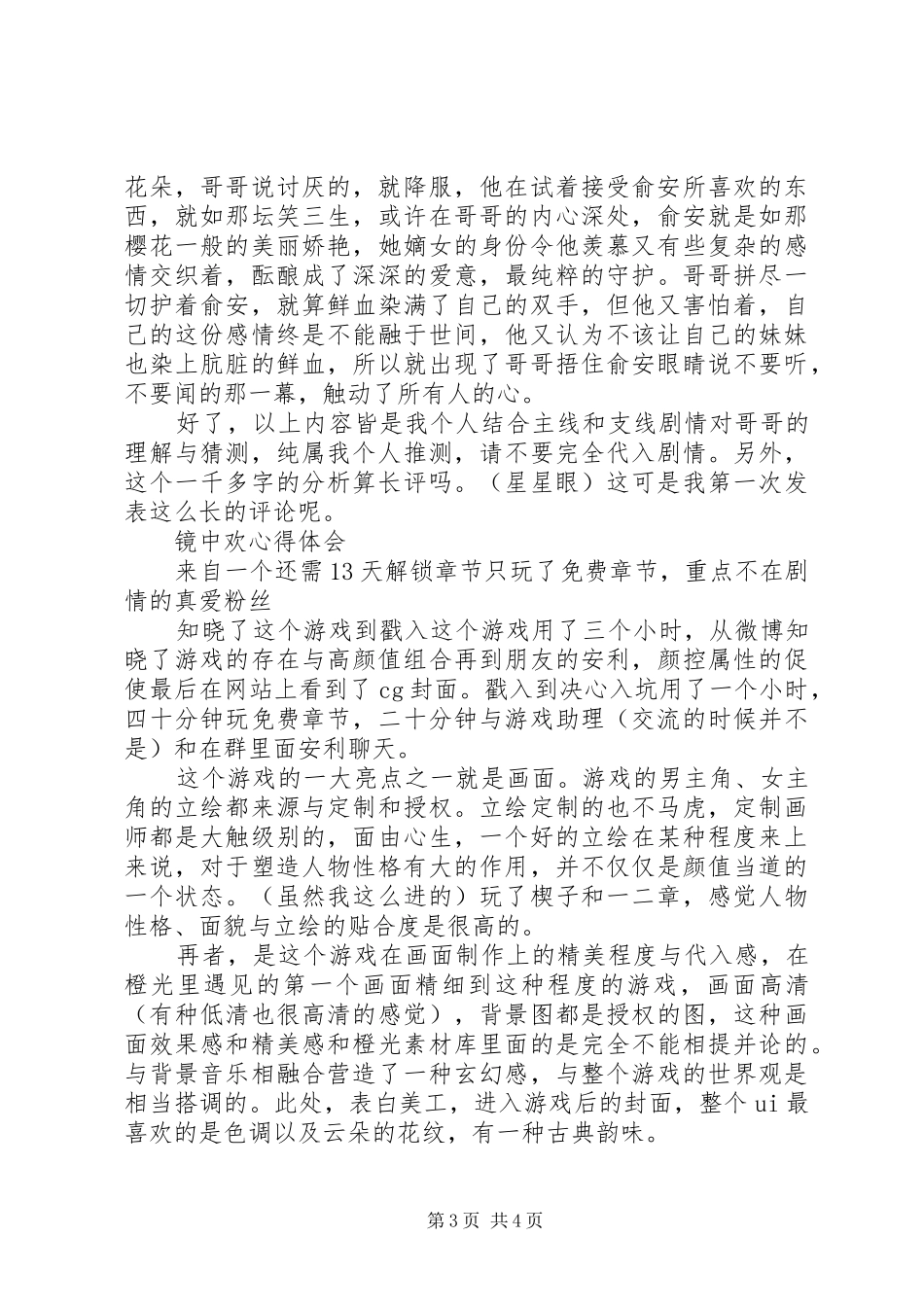 镜中欢心得体会镜中欢观后感_第3页
