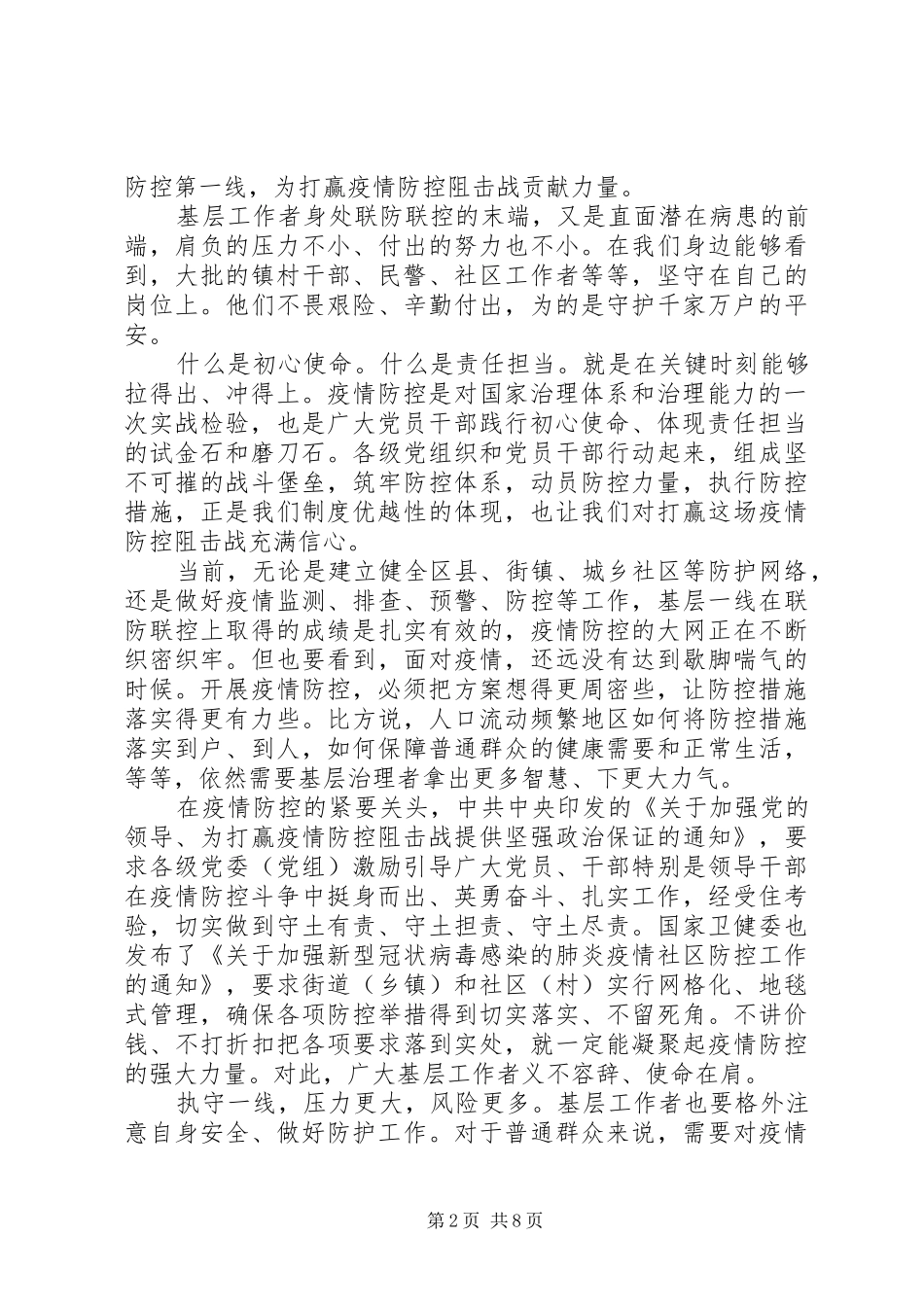 战胜肺炎疫情心得体会例文_第2页