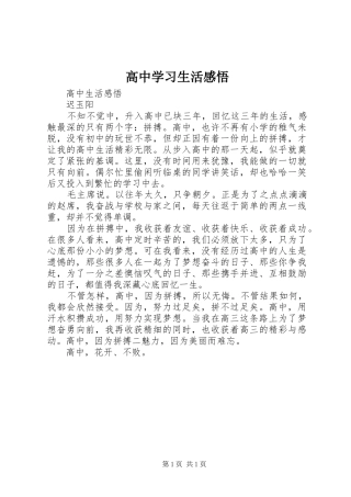 高中学习生活感悟