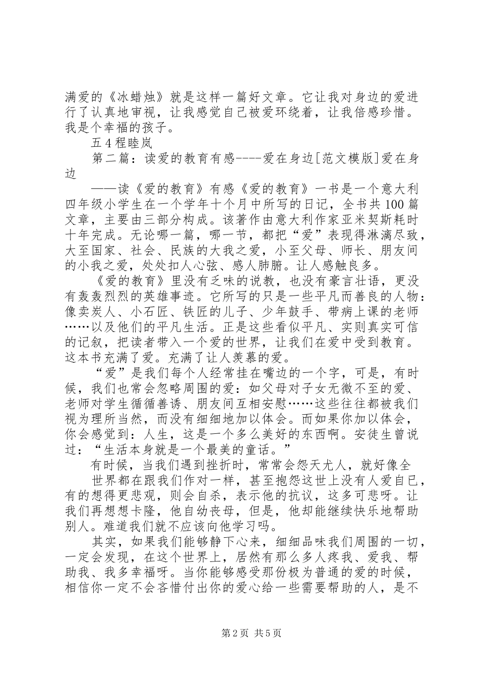 读《冰蜡烛》有感：珍惜身边的爱_第2页