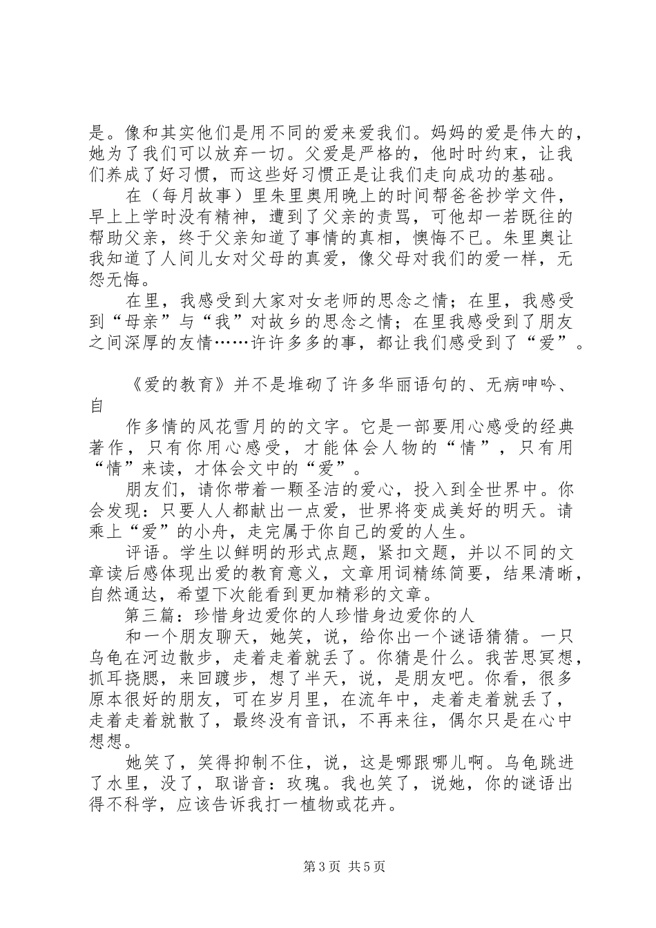 读《冰蜡烛》有感：珍惜身边的爱_第3页