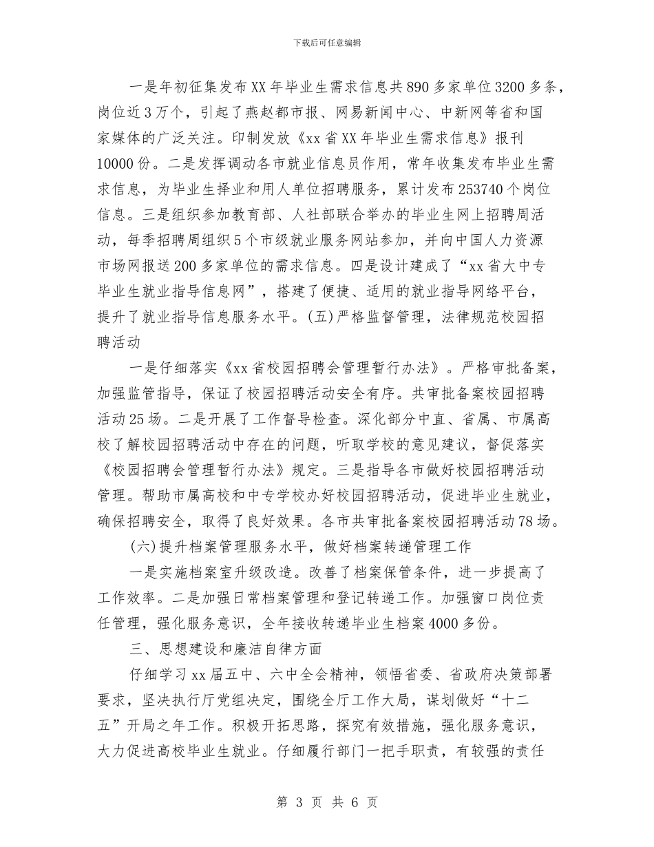 最新就业指导年度办工作总结与最新局工会工作总结汇编_第3页