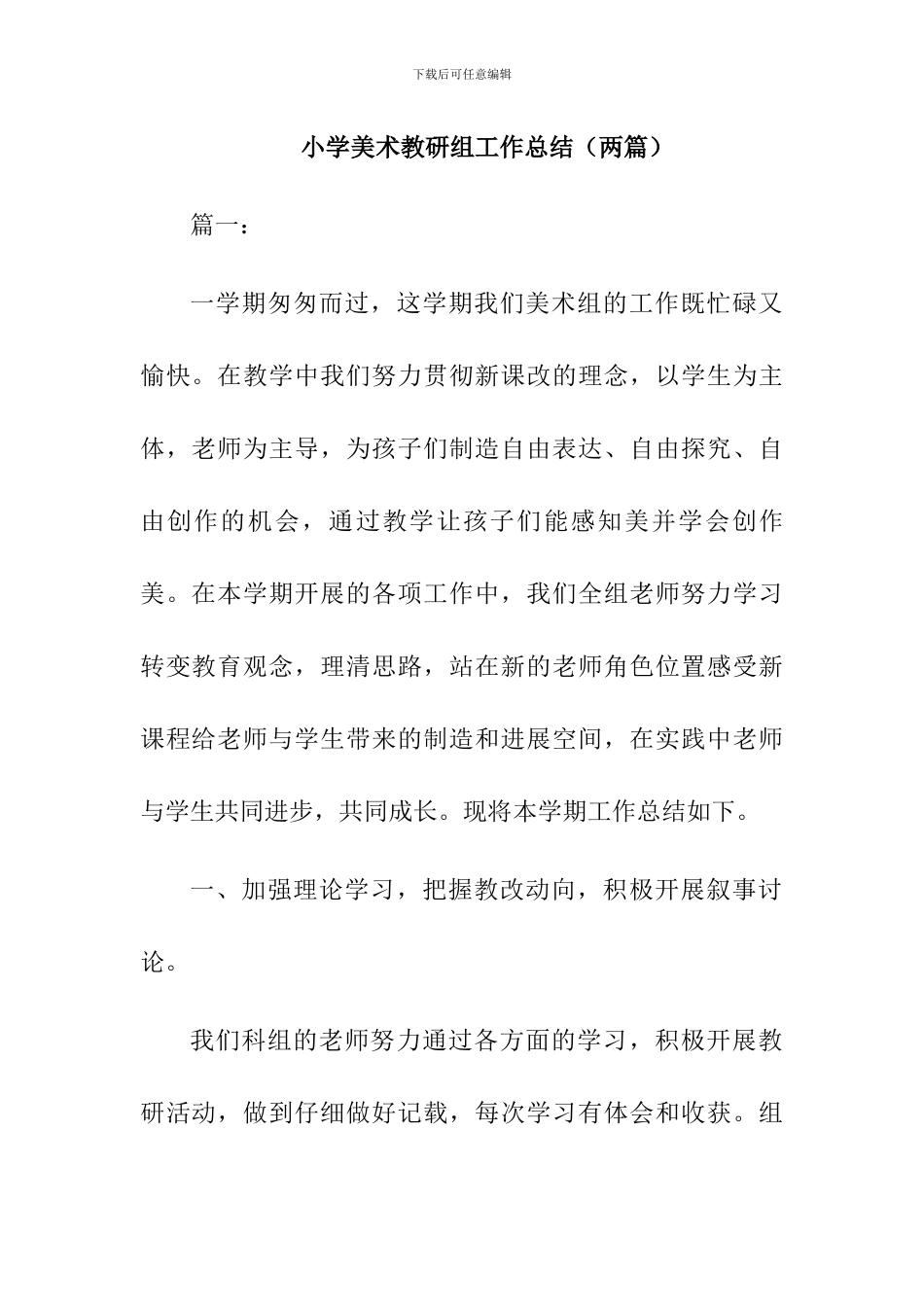 最新小学美术教研组工作总结_第1页